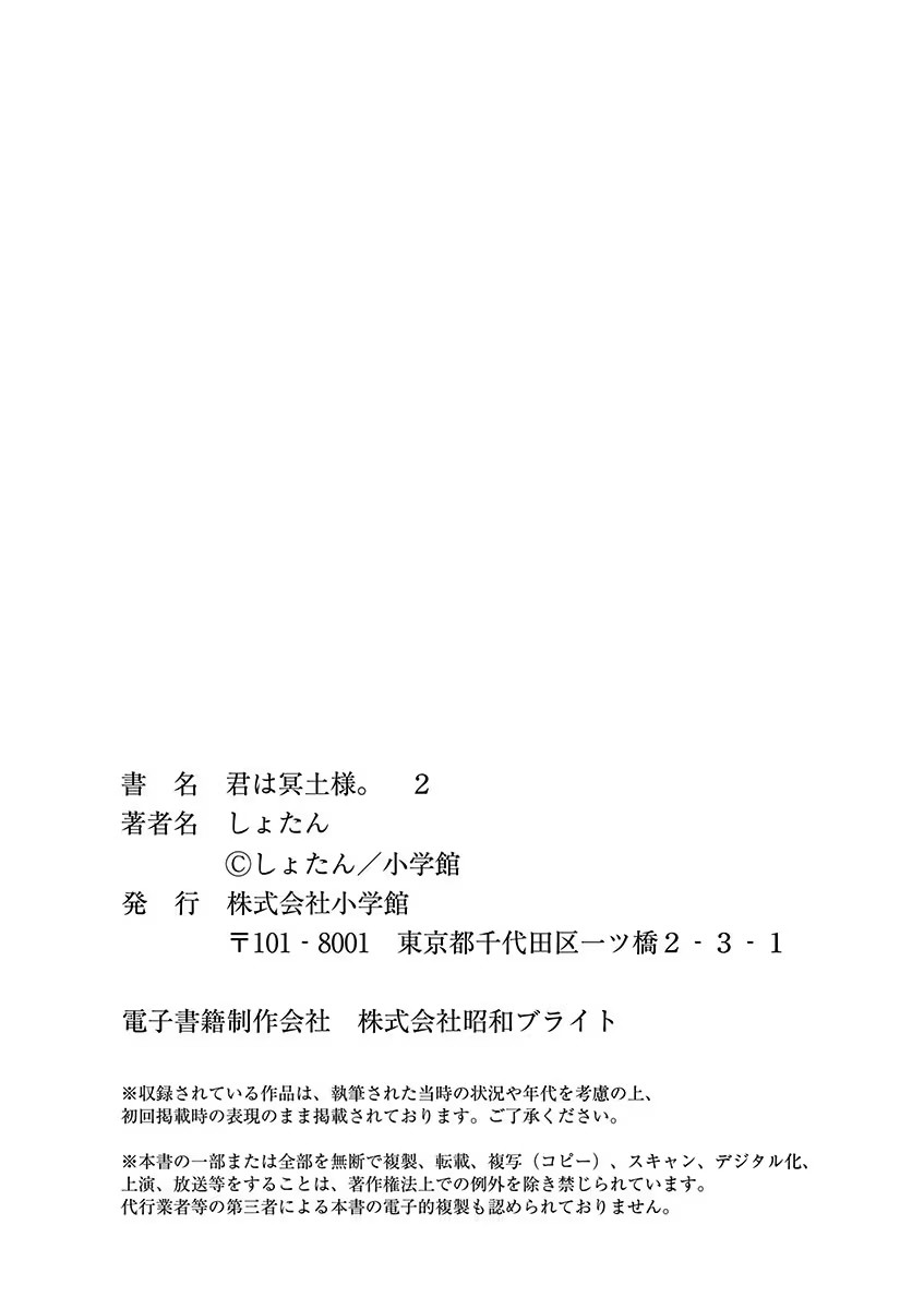Kimi Ha Meido Sama - Chapter 18.5 - Page 21